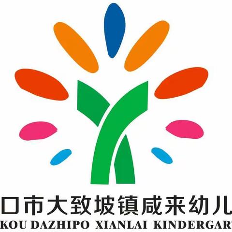 海口市大致坡镇咸来幼儿园关于强降雨防御及端午节假前安全排查工作