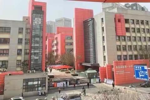 高新一小跟岗学习纪实（三）