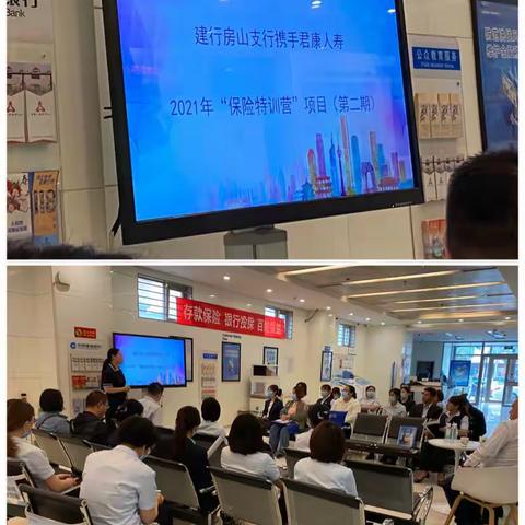 建行昊天支行•君康保险公司“2021保险特训营”培训启动会