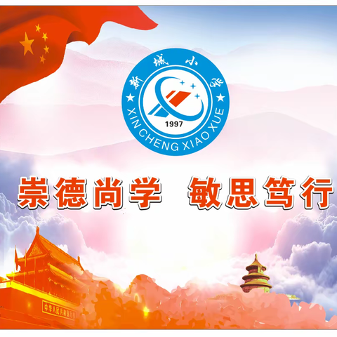 走进学生家庭，走进学生心灵——汕尾市城区香洲街道新城小学家访活动纪实