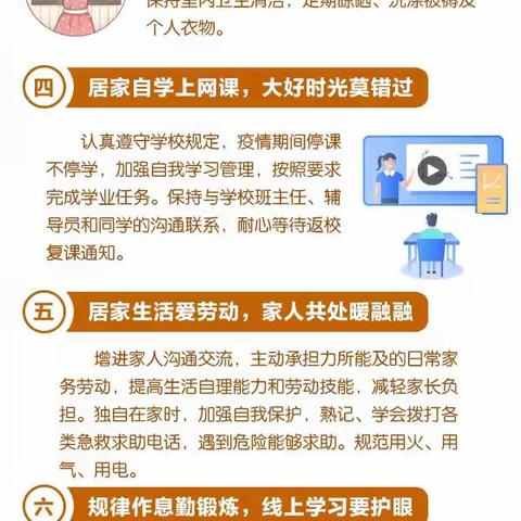 学生居家安全指南