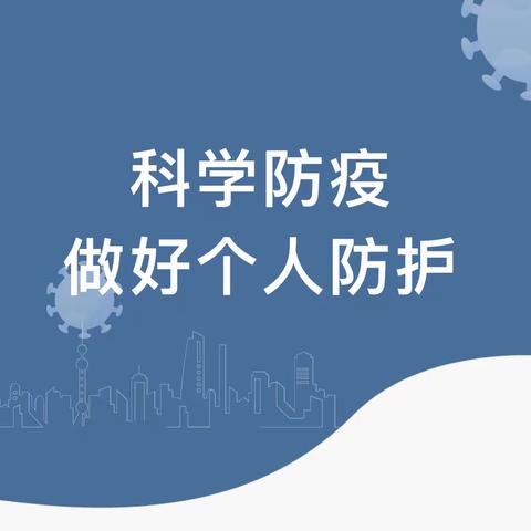 学校里有同学“阳”了怎么办？来看解答❗️