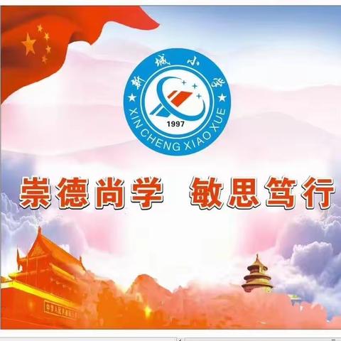 汕尾市城区香洲街道新城小学2023年“世界水日”与“中国水周”倡议书