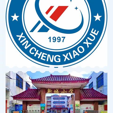 💫 汕尾市城区新城小学💫的美篇