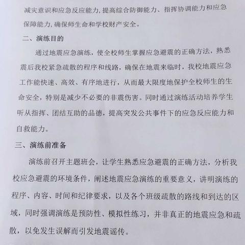 让平安永相伴、健康永相随——松鸣镇中心小学开展地震应急演练活动