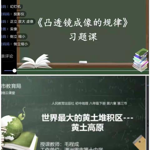 停课不停教   停课不停研 ——记满洲里市第十中学线上教学教研工作
