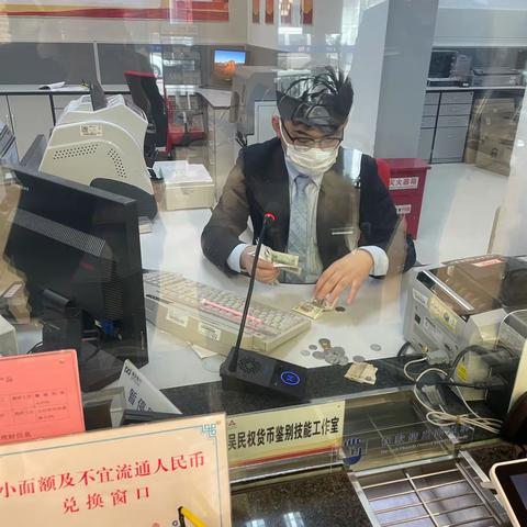 浦发银行宣城分行积极开展残损币及小面额兑换工作。