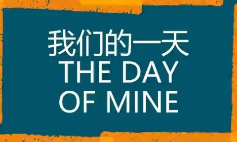 我们的一天|平原县第一中学线上教学专题微视频