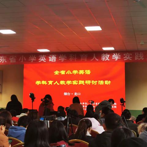 博采众长勤修炼 学科育人助成长———小学英语学科育人实践研讨活动纪实