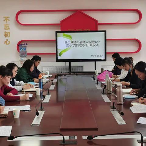 第二期德州名师义务教育段人选跟岗实训纪实