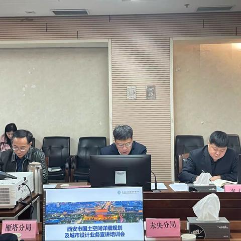 我局组织召开我市国土空间详细规划及城市设计业务宣讲培训会