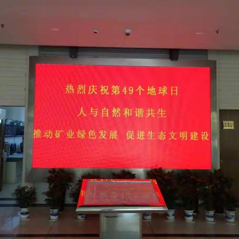 开发区国土分局开展"世界地球日"主题宣传活动
