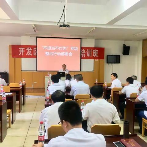 开发区国土分局开展“不担当不作为”专项整治行动