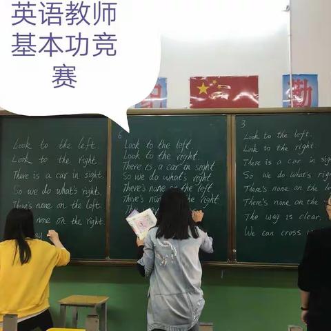 临川三小英语教师基本功竞赛