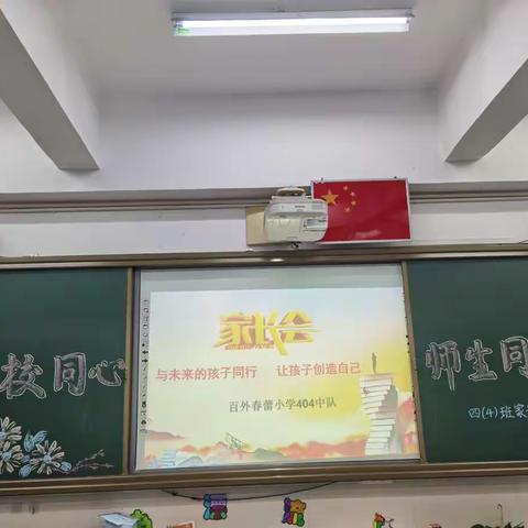 （404班）家校合力，共促发展——记2017级04班家长会