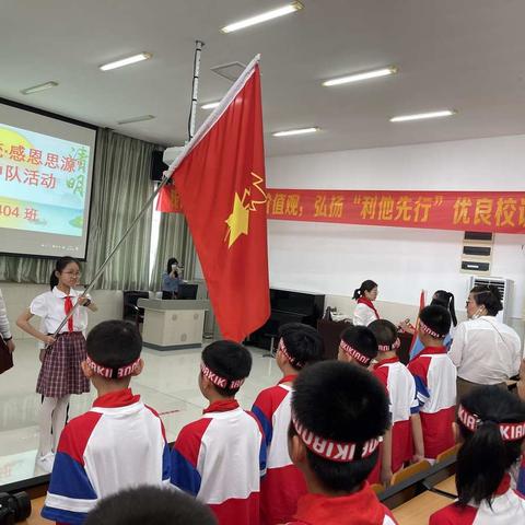 百外春蕾小学404&403班“感知传统· 感恩思源”主题队会