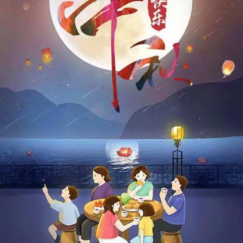 中秋节及国庆节放假通知