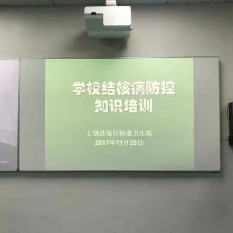 预防结核病 把好校园关