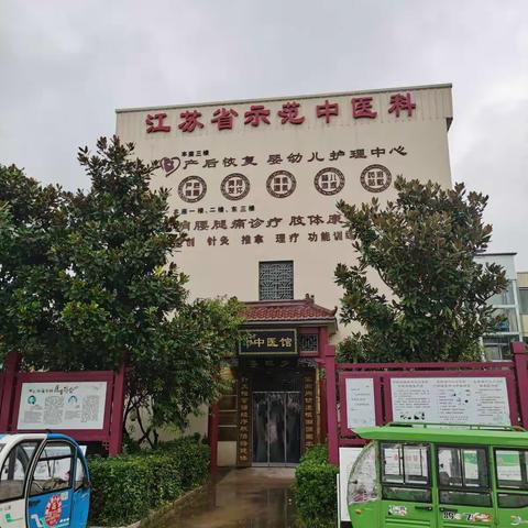 发展中医药，健康你我他——宁化县总医院安乐分院中草宣传活动纪实