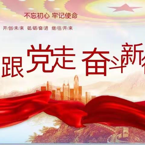 落实“学习二十大、永远跟党走、奋进新征程”E2206团日活动