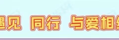 共育同行，守护成长——记通渭县第八幼儿园2022春季学期家长见面会