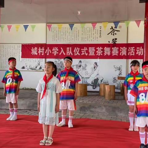 艺术之路我们勇往直前！城村小学武夷茶舞赛演——舞动校园，让梦飞翔！
