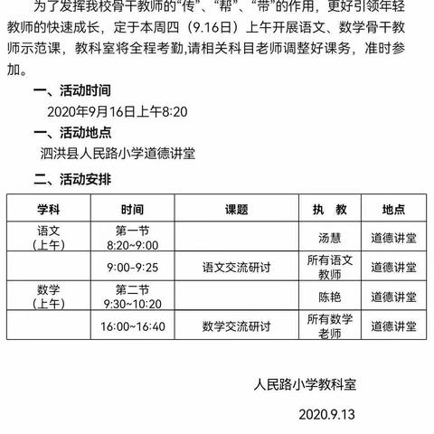 教无涯，研不止——泗洪县人民路小学2021-2022学年第一学期教研组活动