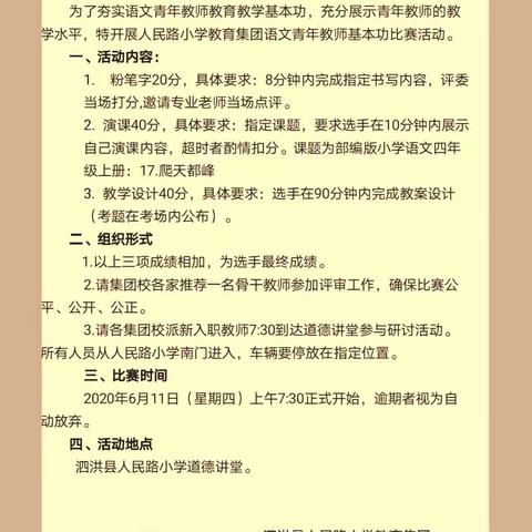 "与子同袍，与尔偕行"                       —— 人民路小学教育集团语文青年教师基本功同台竞赛圆满结束