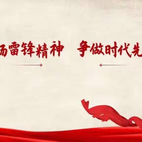 辽宁鞍山人民路支行学习雷锋精神