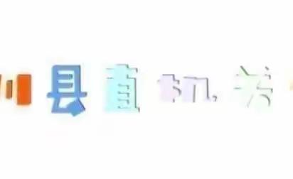 伊川县直机关幼儿园 3月26日 一日食谱