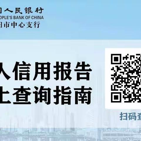 【辽宁•辽阳】辽阳中支开展“个人信用报告云查询”专题宣传活动