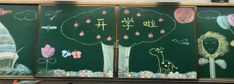 湖滨小学桃园校区新学期第一期黑板报新鲜出炉