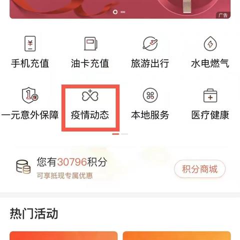 工行手机银行“疫情动态”，实时了解疫情！