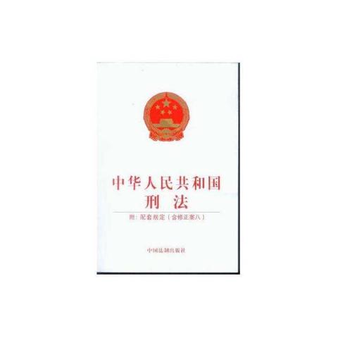 长安建设支行开展《刑法（节选）读本》学习活动