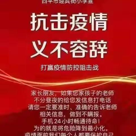 万众一心，抵击病毒     迎宾街小学六年三班