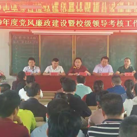 儋州市教育局考核领导小组莅临大成镇中心学校进行党风廉政建设暨校级领导考核工作