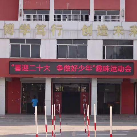 趣味运动绽活力  快乐无穷展笑颜——记枣庄市第二十六中学“喜迎二十大，争做好少年”趣味运动会