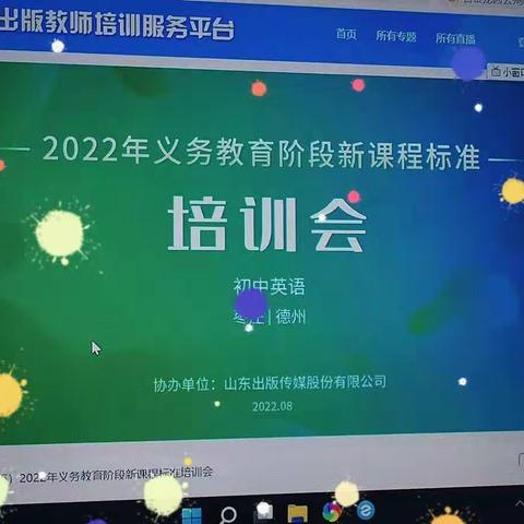 学习新课程标准，踏上新改革征程——枣庄市第二十六中学2022年英语新课标专题培训