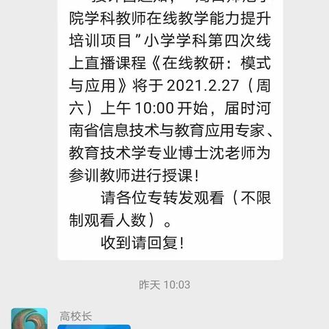 “教研新模式——在线教研 ” 助教师成长 ——— 记禹州市钧台中心小学教师在线教学能力提升培训