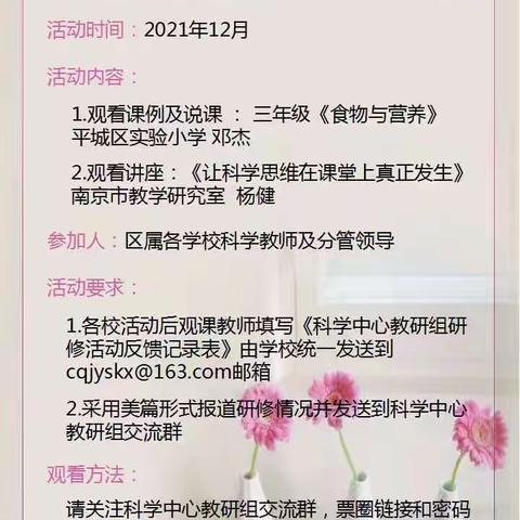 大同市平城区第十八小学校科学组科学探究研修活动