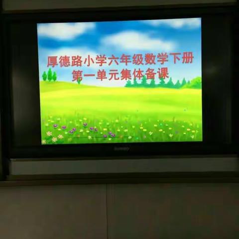 [叶春风]以老带新 团结协作 厚德路小学六年级数学组集体备课活动