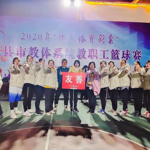 友善第一   比赛第二