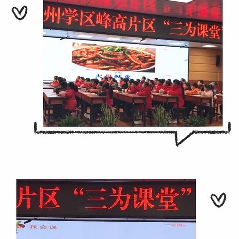 在赛课中磨练 在教研中成长——记昌州学区峰高片区“三为课堂”语文赛课活动