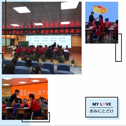 青年教师展风采，赛课思辨促成长——记峰高中心小学语文“三为课堂”新教师赛课活动