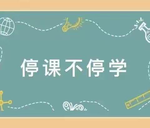 停课不停教 停课不停学——广信区上泸镇中心幼儿园第一期线上教学活动简报