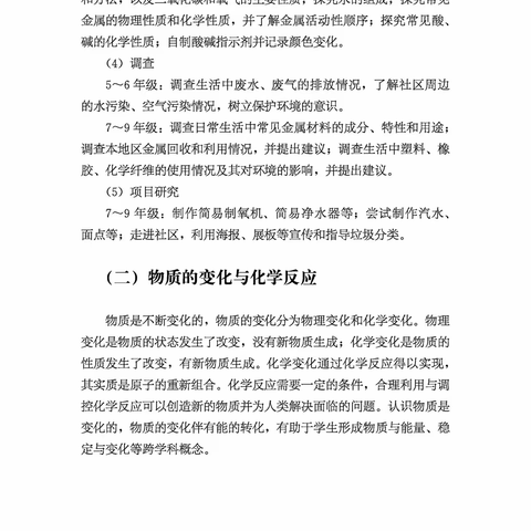 2022新版义务教育科学课程标准朗读第九集（副本）