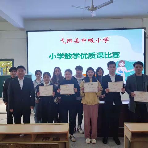 中畈小学举办2023年春季数学优质课比赛