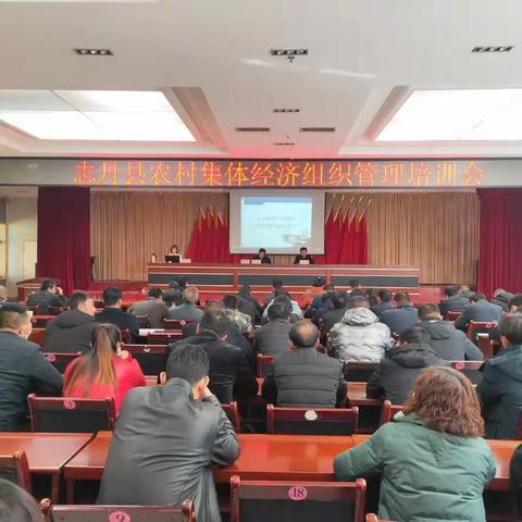志丹县农业农村局召开全县农村集体经济组织管理培训会