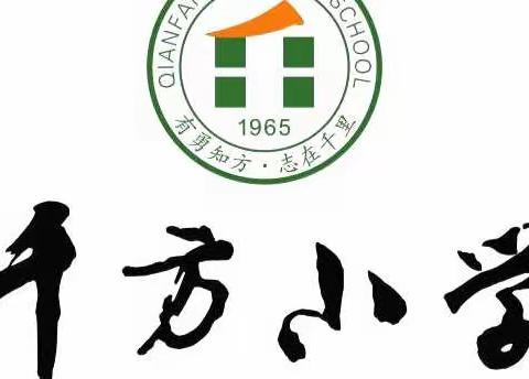 【积极参与垃圾分类    绿色生活一路“童”行】——长平乡千方小学开展垃圾分类主题教育活动