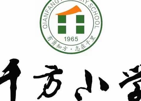 【开展应急演练  共筑安全防线】长平乡千方小学开展防震减灾安全演练活动